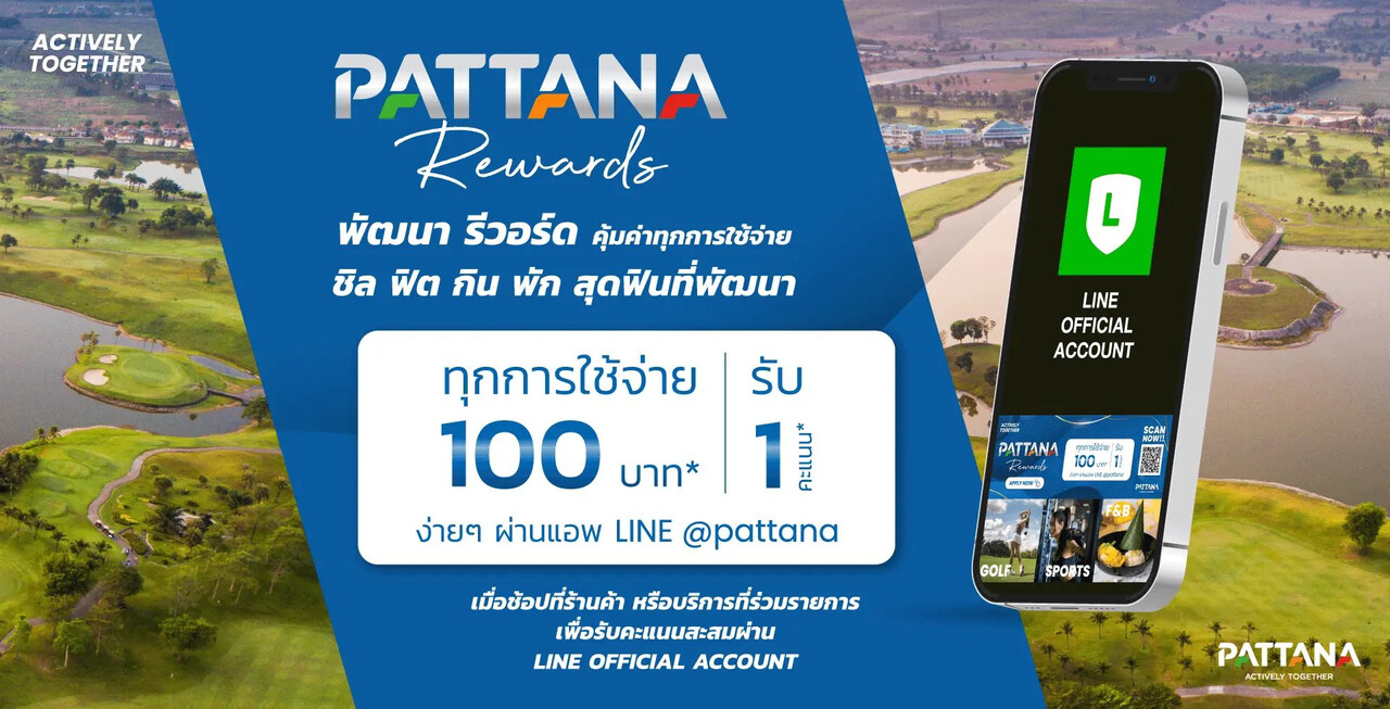 Pattana Resort - Reward Banner