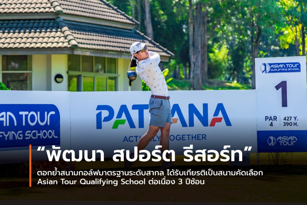 Asian Tour Qualifying School 2026