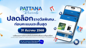 Pattana Reward
