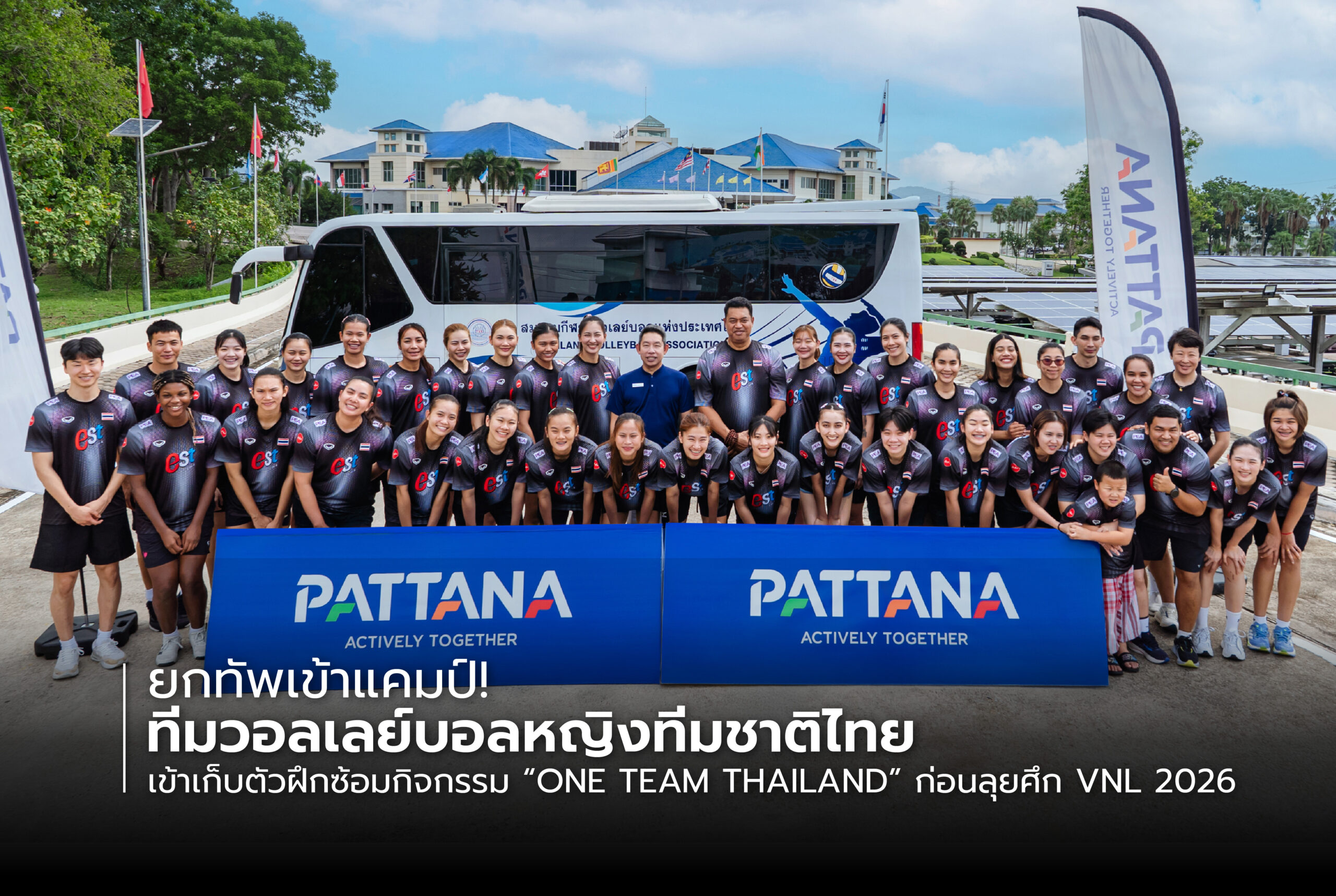 ทีมวอลเลย์บอลหญิงทีมชาติไทย One Team Thailand ณ Pattana Sports Resort