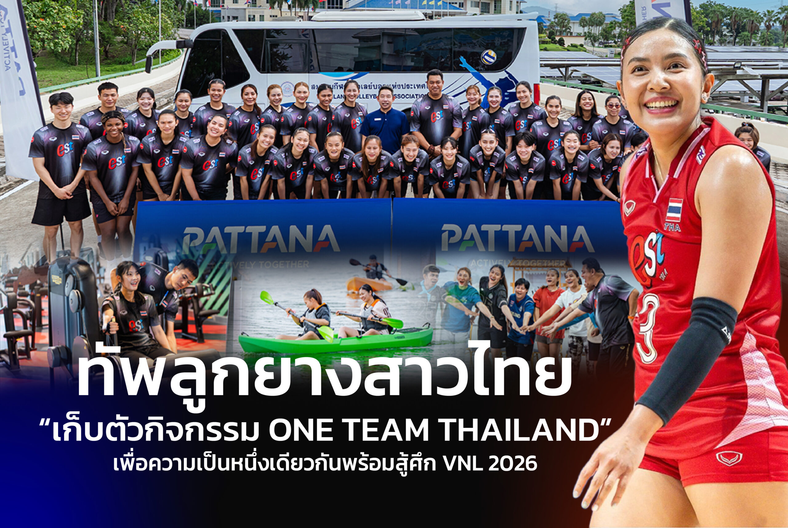ทีมวอลเลย์บอลหญิงทีมชาติไทย One Team Thailand ณ Pattana Sports Resort