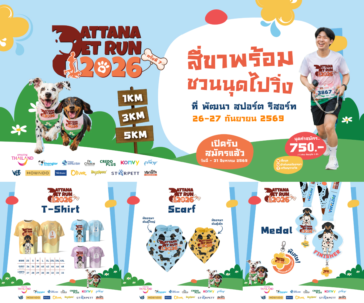 Pattana Pet Run 2026 #7